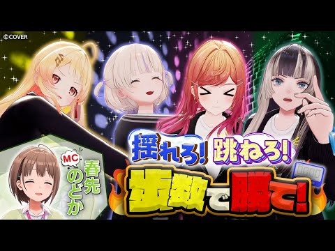 ReGLOSSに歩数計を付けたらカオスすぎた件【#歩数計チャレンジバトル】