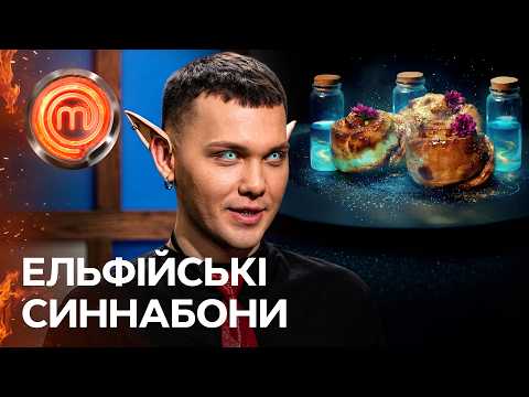 Ярославський відмовився пити магічне зілля кухаря-ельфа? – МастерШеф 17 сезон