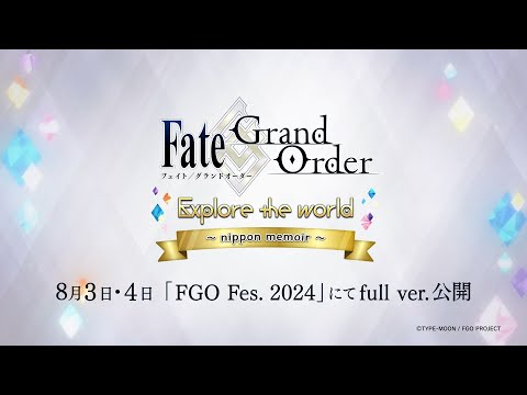 Fate/Grand Order Explore Movie 2024 “nippon memoir” short ver.