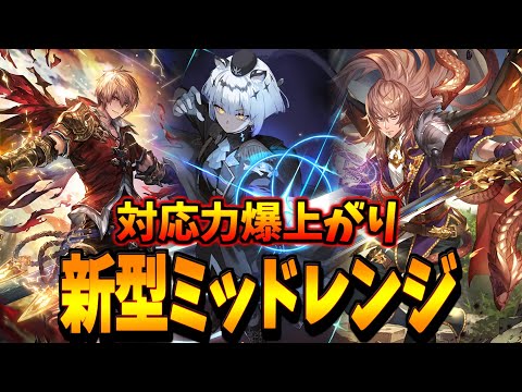 新ムーブで生まれ変わった新環境のミッドレンジロイヤルが神デッキな件【シャドバWB】
