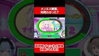 メンエス隠語タイムショック #shorts #vtuber #こねくとぴあ #切り抜き