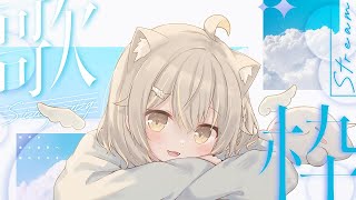 【晚安歌回】唱唱歌聊聊天，跟上個禮拜說掰掰【#杏仁ミル 】