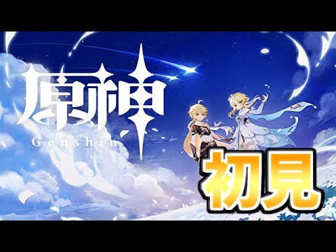 【🔴原神 -Genshin-】[＃９ 璃月～] メイン進める。あと何とは言わんが流星ありがとう【雑談型】