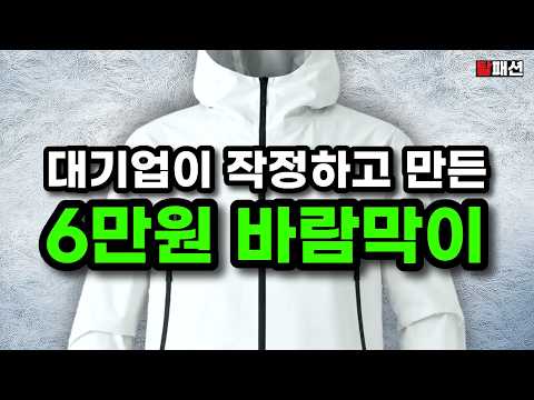 SPA 가성비 바람막이 1등은 이겁니다. 대기업이 작정한 끝판왕 가성비 바람막이 4가지