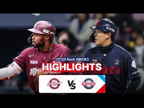 [KBO 하이라이트] 5.1 키움 vs 롯데 | 2024 신한 SOL뱅크 KBO 리그 | 야구