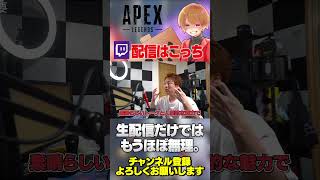 生配信だけでチャンネルを伸ばすのはマジで厳しい！もっとシステム的にやった方が絶対◎【 APEX のったん 切り抜き 】#apex #apex