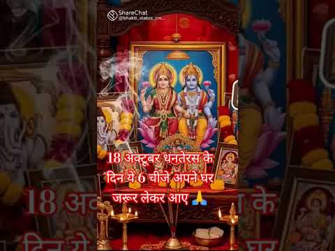 धनतेरस के दिन यह सब चीज खरीदें