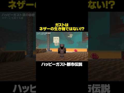 ハッピーガスト涙の都市伝説！冒頭公開！ #マイクラ #都市伝説