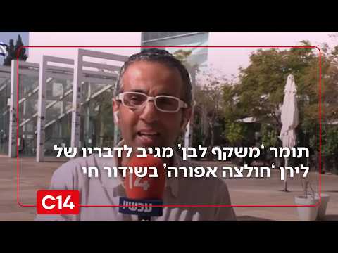 הרשת סוערת: תומר משקף לבן מגיב לדבריו של לירן חולצה אפורה בשידור חי