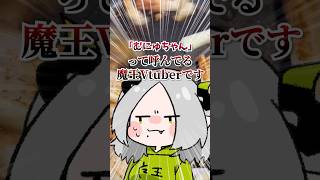 変な呼び方の魔王とちくわとじゃがいも｜#Shorts #料理 #vtuber #ライザ陛下