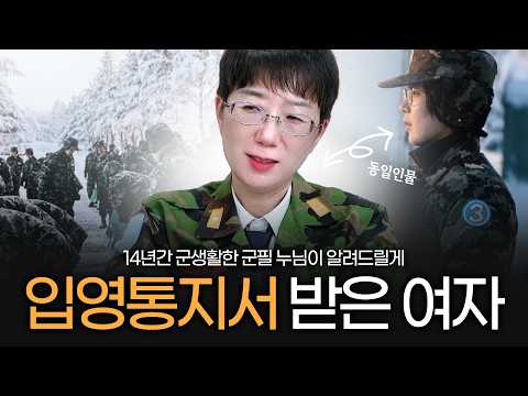 예비역 소령 <strong>누나가</strong> 알려주마, 승수야 군대 가자