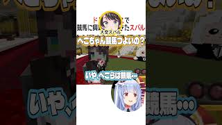 競馬に興味が出てきたスバル【ホロライブ切り抜き/Hololive】#vtuber #shorts #兎田ぺこら #AZKi