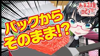 【手元カメラ📹お料理配信】フライパンにそのままドーン！！話題の「直パケレシピ」!??【#たみーおいしい】