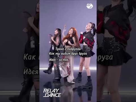 Тренд с подругой 💞#Кпоп#эстетика#meaw