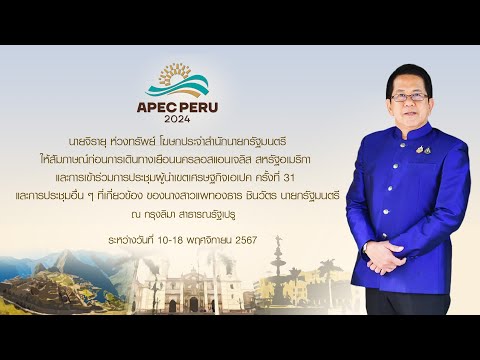 นายจิรายุห่วงทรัพย์ให้สัมภาษ