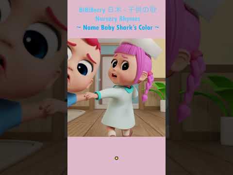 Wash Your Hands Before Eating | Healthy Habits | BiBiBerry #shorts #nurseryrhymes #healthyhabits