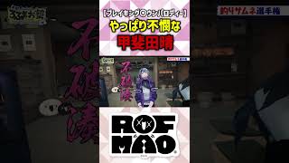 【ブレイキング〇ウンパロディー】やっぱり不憫な甲斐田晴