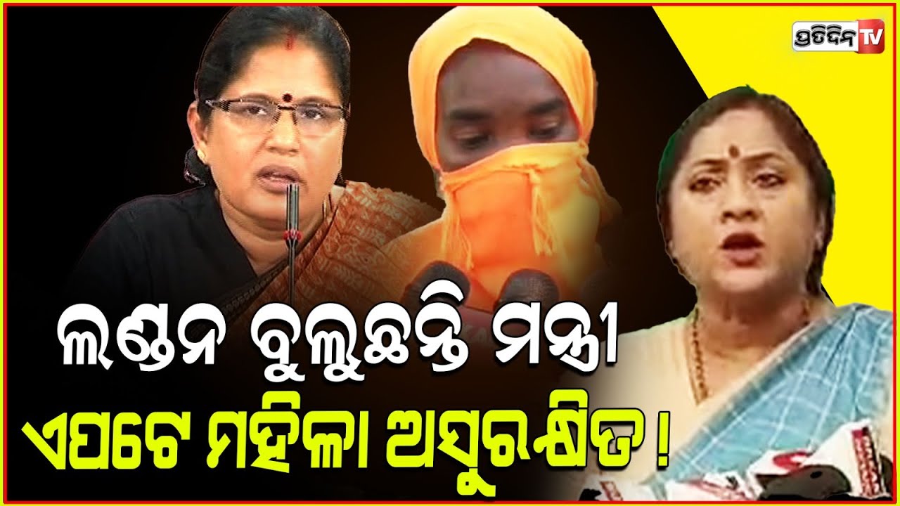 ପ୍ରଭାତୀଙ୍କ ଉପରେ ବର୍ଷିଲେ ଲେଖାଶ୍ରୀ, ଆଦିବାସୀ ମହିଳାଙ୍କ ମୁହଁରେ ୟେ କଣ...!kantabanji tribal woman attacked.