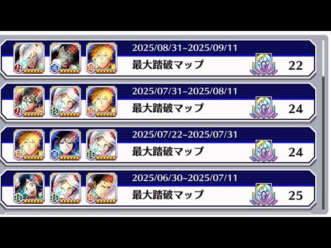 BLEACH Brave Souls ブレソル　限界討伐クエスト22階層踏破