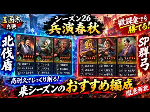 【三国志真戦】兵演春秋における微課金おすすめ編成紹介