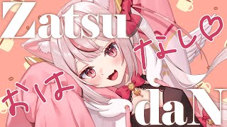 【#雑談配信】グッズ発送もうすぐするよ～！【新人Vtuber／羽恋ルルカ】