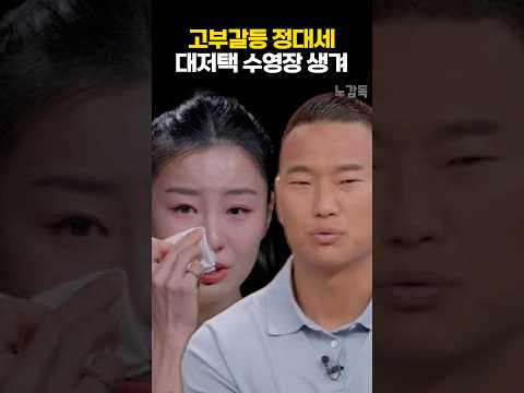 고부갈등 정대세 대저택 <strong>수영장</strong>