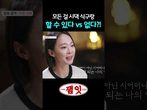 부잣집 시댁살이의 현실｜#돌싱글즈6 #이지혜 #<strong>유세윤</strong>