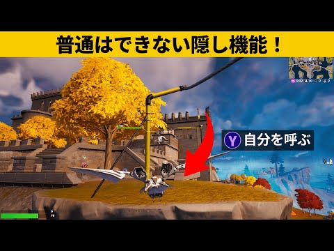 【小技集】アリーナでしかできないチート移動のやり方！最強バグ小技裏技集！【FORTNITE/フォートナイト】