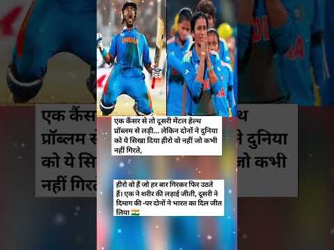 एक कैंसर से तो दूसरी मेंटल हेल्थ प्रॉब्लम से लड़ी लेकिन दोनों ने दुनिया को ये सिखा दिया हीरो वो नहीं