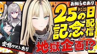 【ニコの日記念3D配信】ついにきた！ニコの日を楽しもう！【虎金妃笑虎／ゲストあり／告知あり】