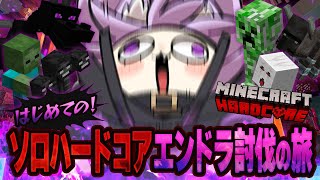 【 Minecraft/ハードコア 】生まれてはじめての！ソロエンドラ討伐の旅🔥#02【 猫又おかゆ/ホロライブ 】