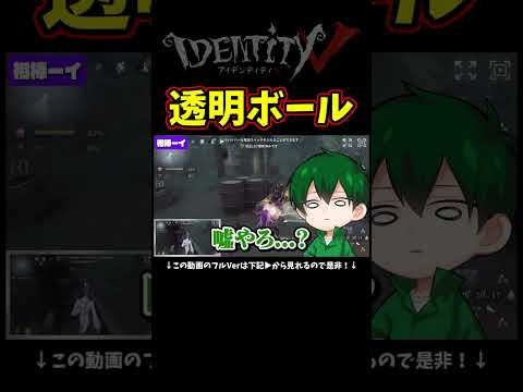 吸魂入ってもうだめだと思ったら透明なところからボール飛んで来た【第五人格】【IdentityⅤ】