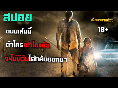 หลงทาง=ตาย|เล่าหนังเก่าDa