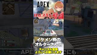 まさかのImperialHALスキン？いや確かに似てるよねw【 APEX のったん エペ解説 】#apex #apexlegends #のっ