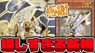 【遊戯王】 セイクリッド・テラナイト強化！普通に効果がシンプルで強い！ 『超神星輝士 セイクリッド・トレミスΩ7』 【ゆっくり解説】