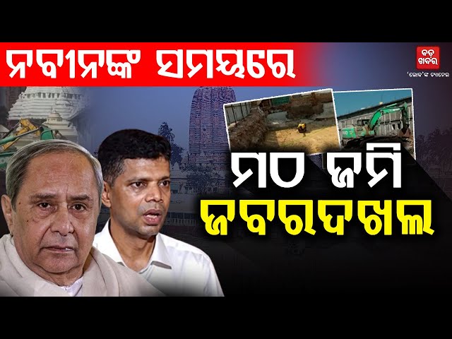 ସଂସ୍କୃତିକୁ ଧ୍ୱସଂ କଲେ...ଭାଙ୍ଗିଲେ ମଠ ମନ୍ଦିର || BADA KHABAR TV
