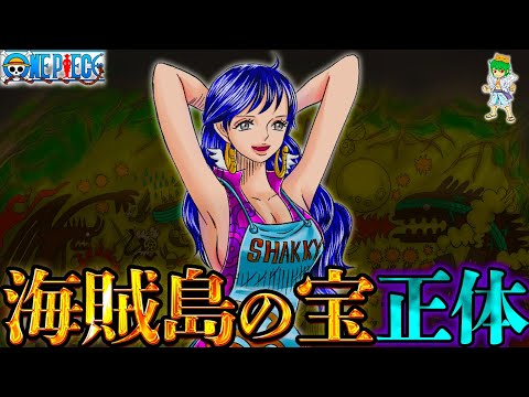 【ONE PIECE 1157話】“海賊島の宝”=