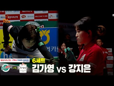 6세트 하나카드(#김가영) vs SK렌터카(#강지은)[웰컴저축은행 #PBA 팀리그 25-26 5R]