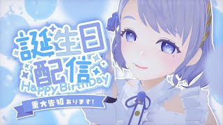 【誕生日】重大告知あり！6月18日は釣鐘ふうりの誕生日！【#ふりふりたいむ Vtuber/釣鐘ふうり】