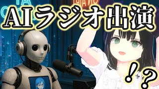 AIを使ってポッドキャストを作ってみた！[NotebookLM]