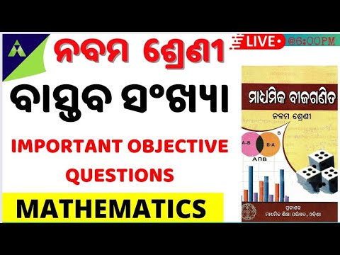 Bastaba sankhya 9th class | Real Numbers | ବାସ୍ତବ ସଂଖ୍ୟା | Aveti Learning | Exercise Questions |