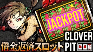 【CloverPit】命を賭けたスロット!! # 2🎰🎤【七福あかね / セブンズTV】 #七福の刻