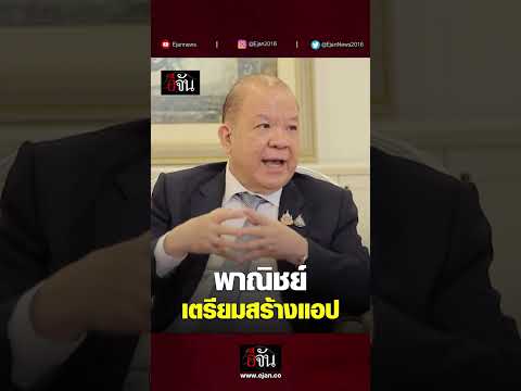 พิชัยเล่นใหญ่ดันเต็มสูบ!“ผลั