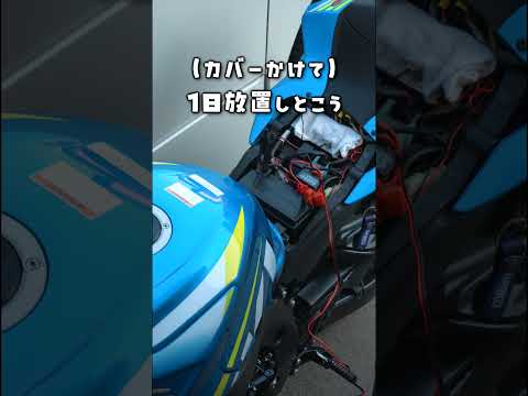 正月依頼放置気味のバイクのバッテリーのご機嫌はいかが？【メンテ204】@GSX-R600(L6)