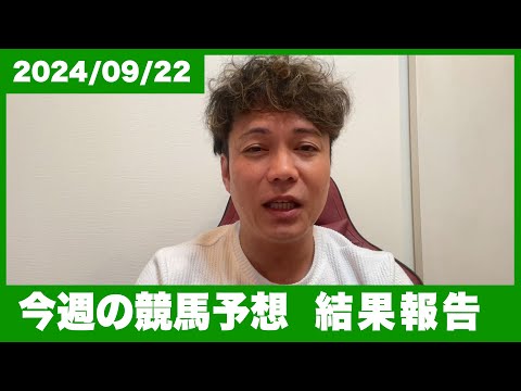 【結果報告】イベントの話織り交ぜつつ...今週も自身の競馬予想を振り返ります。