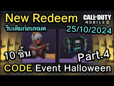 CallofDutyMobile:เเจกCOD