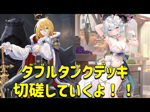 放置少女　ダブルタンクデッキってどうなの？？切磋していくよ！！