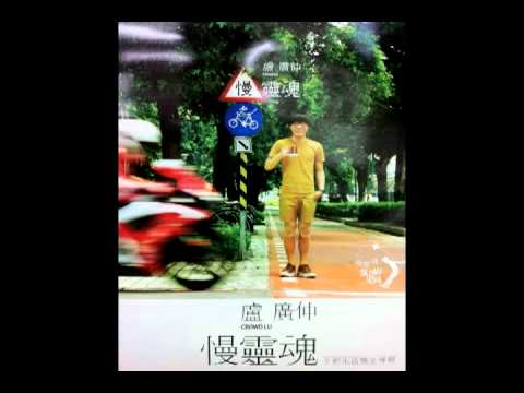 20110630盧廣仲不想去遠方PopRadio大首播