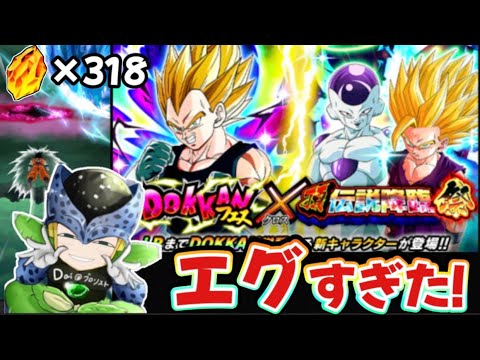 【ドッカンバトル】DOKKANフェス＆伝説降臨祭第2弾開幕！なけなしの龍石300個がトンデモナイ結果に！？