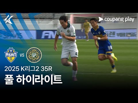 [2025 K리그2] 35R 충남아산 vs 김포 풀 하이라이트
